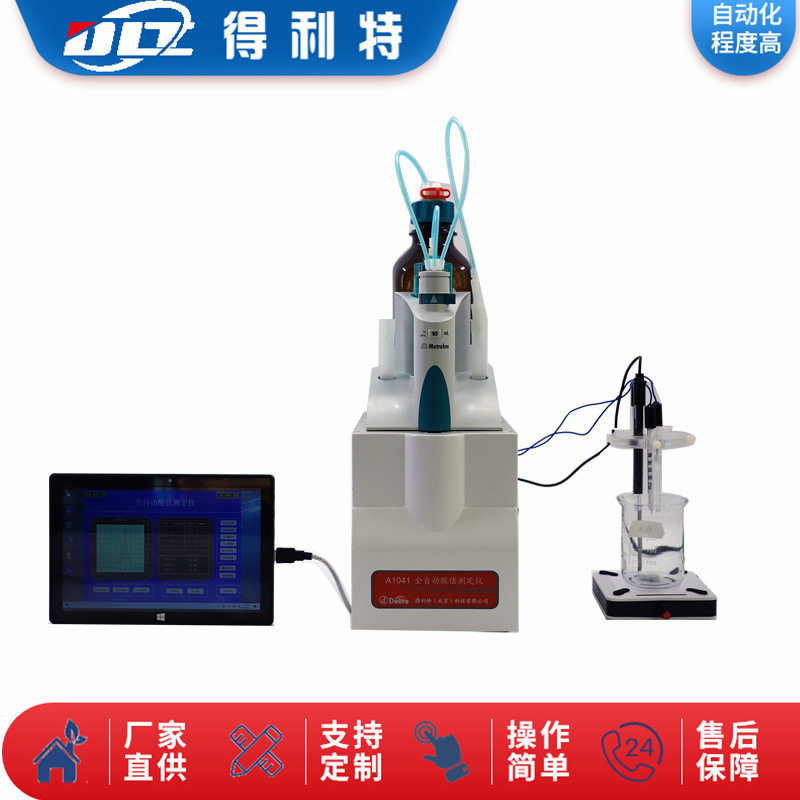 自动变压器油碱值检测仪GB/T7304