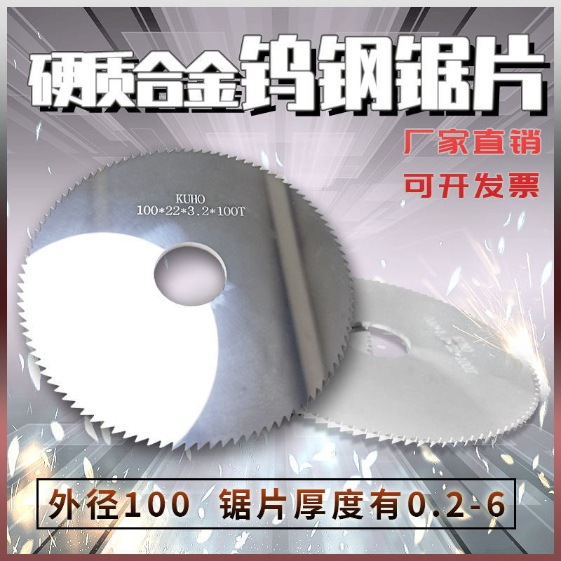 钨钢锯片 钨钢切口锯片硬质合金锯片120*22*1.1/1.2/1.3/1.4/1.5