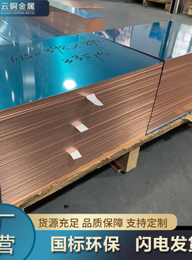 TU1无氧铜贴膜紫铜板 镜面抛光红铜板 定尺切割