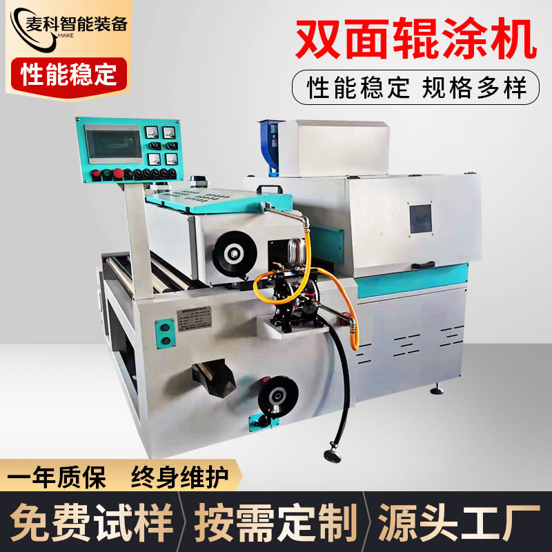 双面辊涂滚漆固化一体机