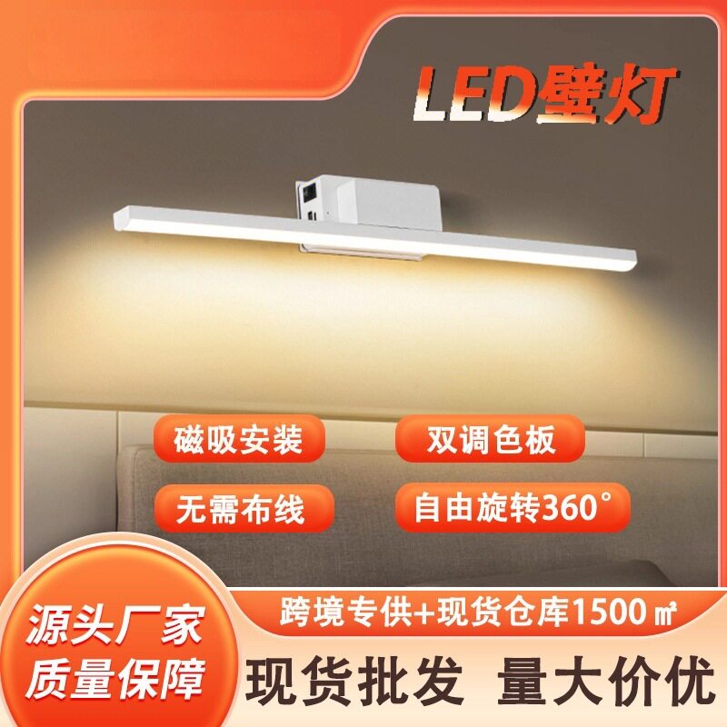 LED充电360°旋转免打孔镜前灯