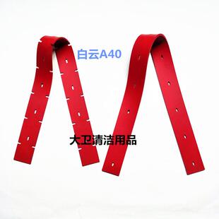 白云A40洗地机吸水胶条刮水皮条扒水胶皮洗地机前后胶条配件