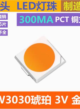 3030led灯珠金黄1W3030琥珀色3V黄光金黄色超高亮贴片
