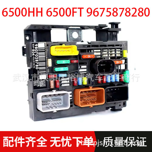 适用标致308CC 607 807 R04保险丝盒BSM6500HH 6500FT 9675878280