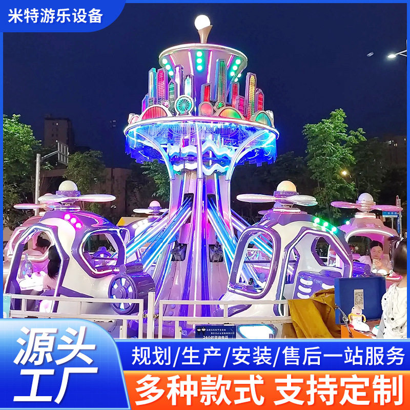 厂家直供户外儿童游乐场旋转升降自控飞机游乐园8臂16人自控飞机