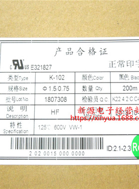 热缩管 K-102 收缩管 绝缘管 阻燃 Φ1.5 （1.5mm）黑色 1盘200米