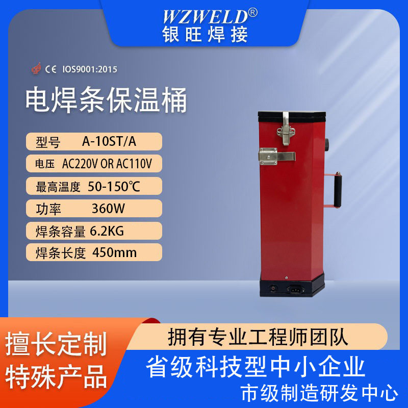 220V电加热立卧两用焊条保温桶