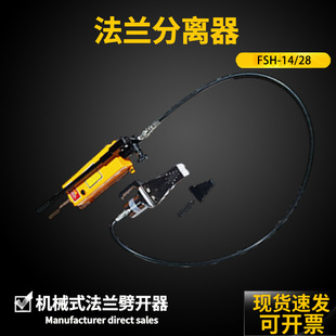 法兰分离器 FSH型法兰分离器机械式法兰劈开器28吨14吨鑫隆厂家