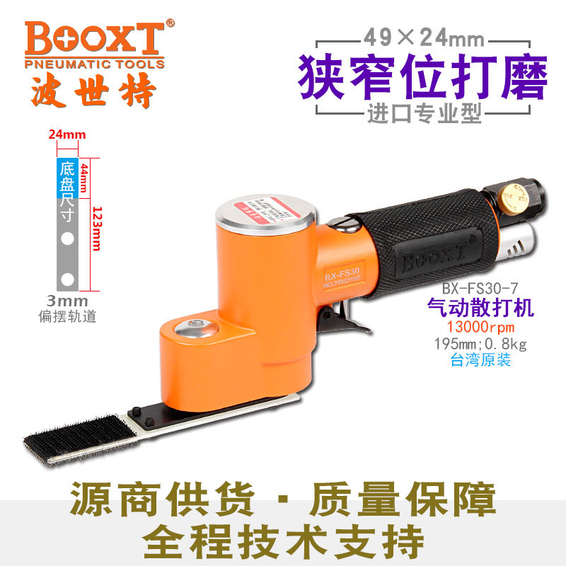 BOOXT气动砂纸打磨机缝隙内孔