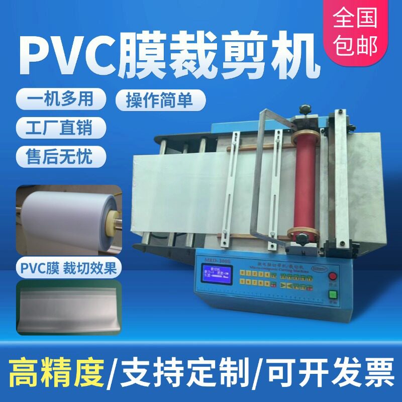 全自动高速PVC/PE膜切割机