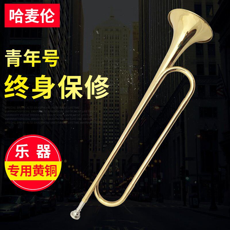 哈麦伦青年号少年军号 学生初学娱乐小号 降B调军乐队演奏小号
