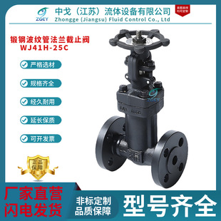 WJ41H-25C锻钢波纹管截止阀 A105N高温425℃蒸汽导热油法兰截止阀