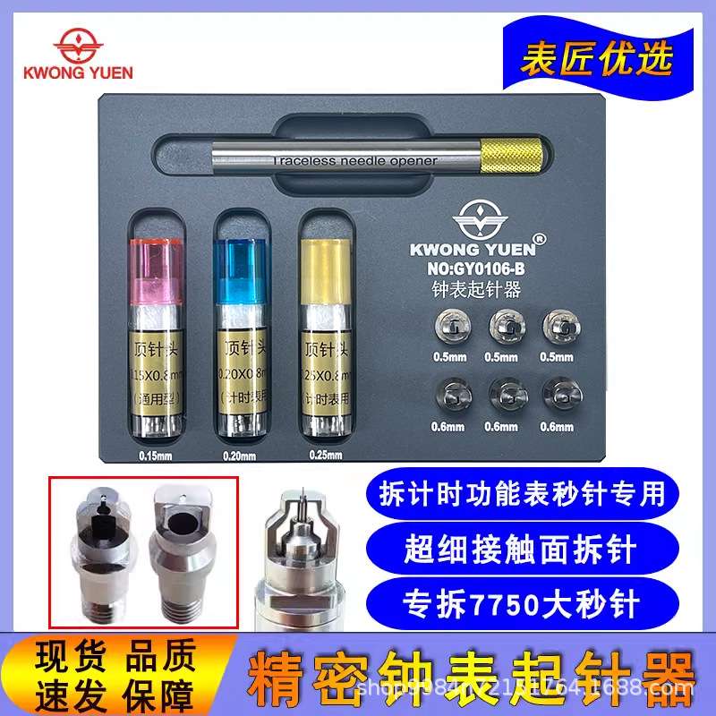 修表工具 起针器起表针器取分针秒针器 拆表针起针钳港源钟表工具