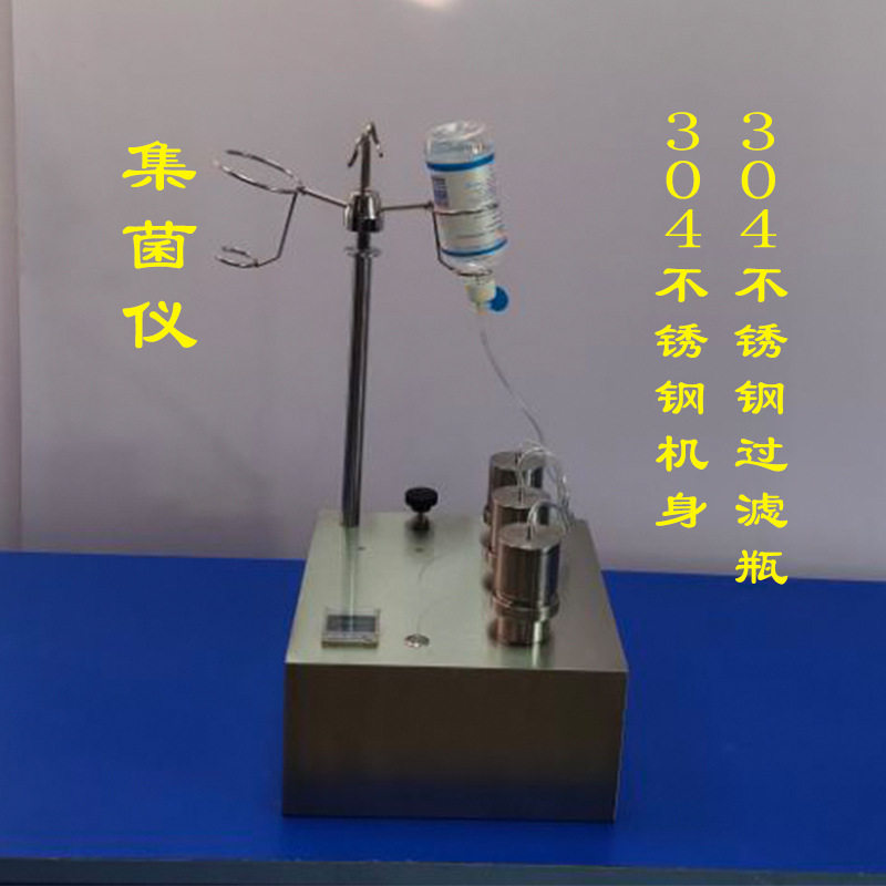 智能集菌仪不锈钢三联过滤器