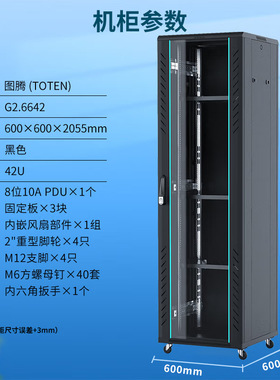 图腾机柜G26642 高2米服务器机柜.网络钢化玻璃门机柜42u宽深600