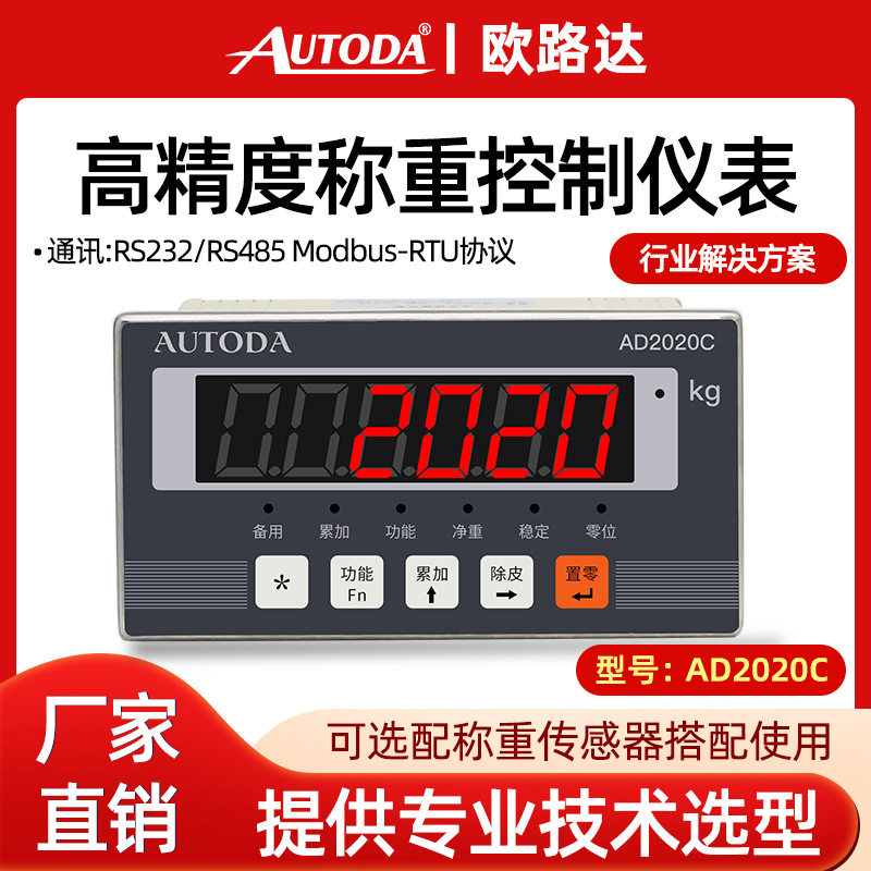 欧路达AD2020C地磅称重显示控制