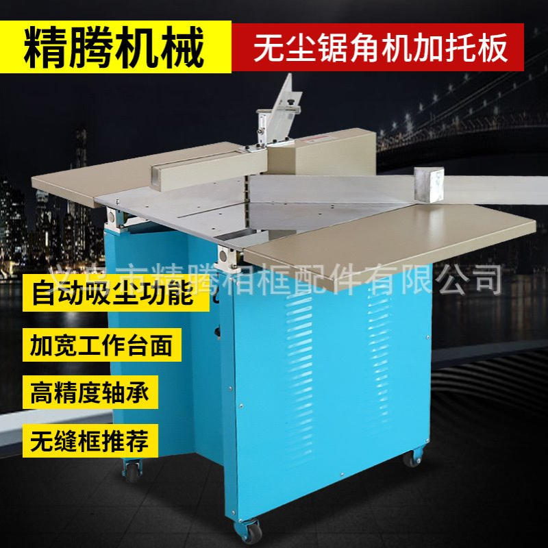 包邮无尘锯角机带加宽托板 相框切角机 45度裁角机 画框机械设备