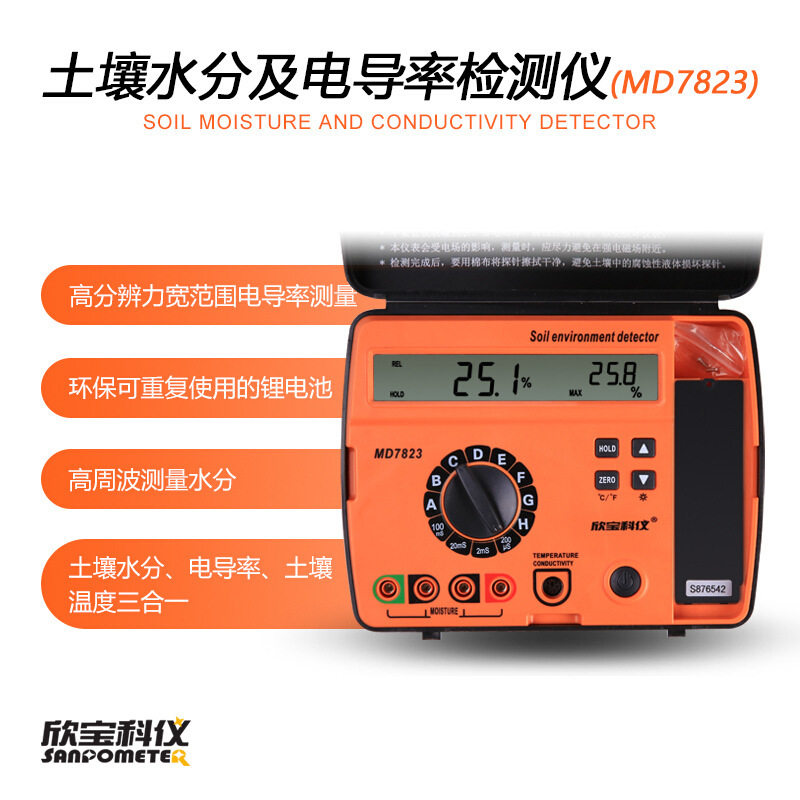 欣宝MD7823三合一土壤仪
