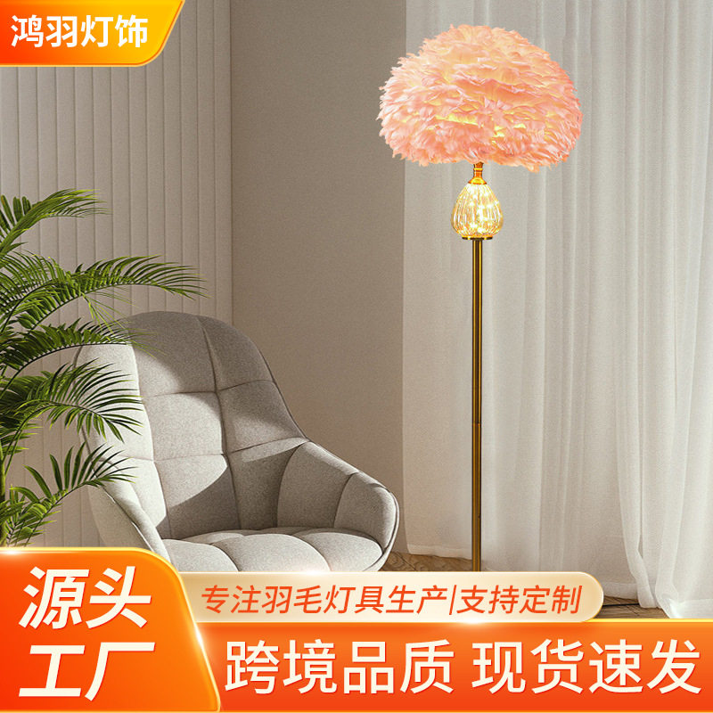 卧室ins少女床头灯北欧卧室灯浪漫结婚灯客厅沙发落地羽毛灯ins风