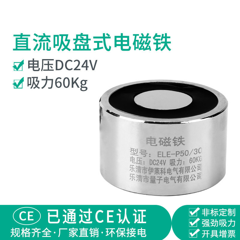 伊莱科直流电磁铁吸盘圆形强力电吸盘吸力60Kg ELE-P50/30 DC24V
