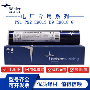 60奥地利伯乐E8018 C3H4R低合金高强度焊条3.2 FOX BOHLER