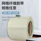 网格玻璃纤维胶带强力封箱耐磨重物捆绑纤维飞机航模型固定长50米