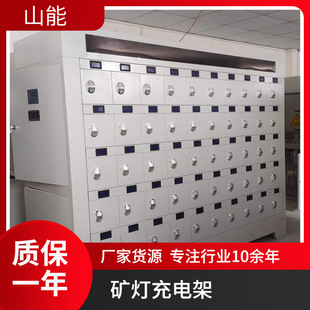 山能供应 100位智能矿灯充电柜 可充电100盏 稳定性好