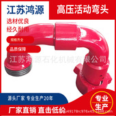 江苏鸿源 50型弯头70MPa现货 Tr100x12 批发各规格石油设备 2寸