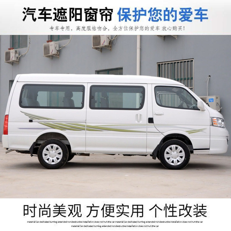 金杯海狮面包车轨道防嗮遮阳帘