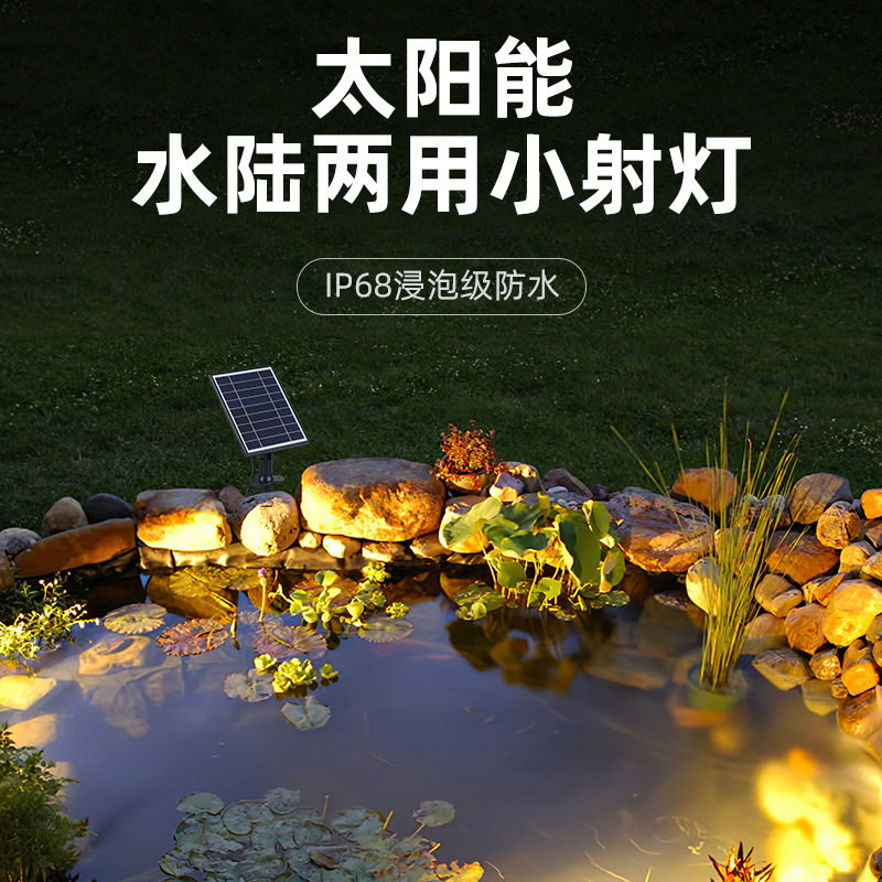 户外防水太阳能庭院景观射灯