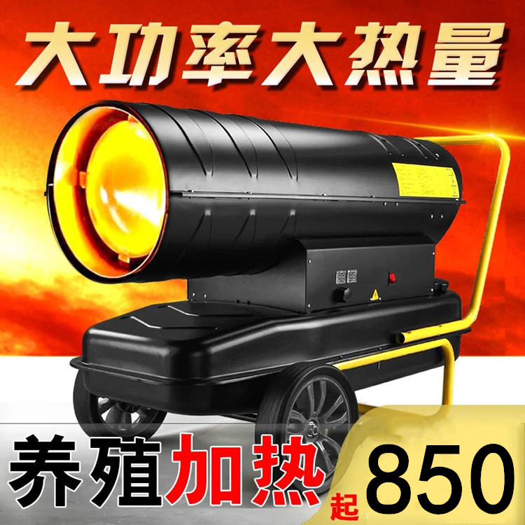 养殖鸡鸭牛羊大棚厂房推车燃油暖风机 车间供暖热风炉 恒温暖风机