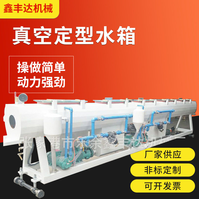 厂家定制PVC/PPR真空定型箱