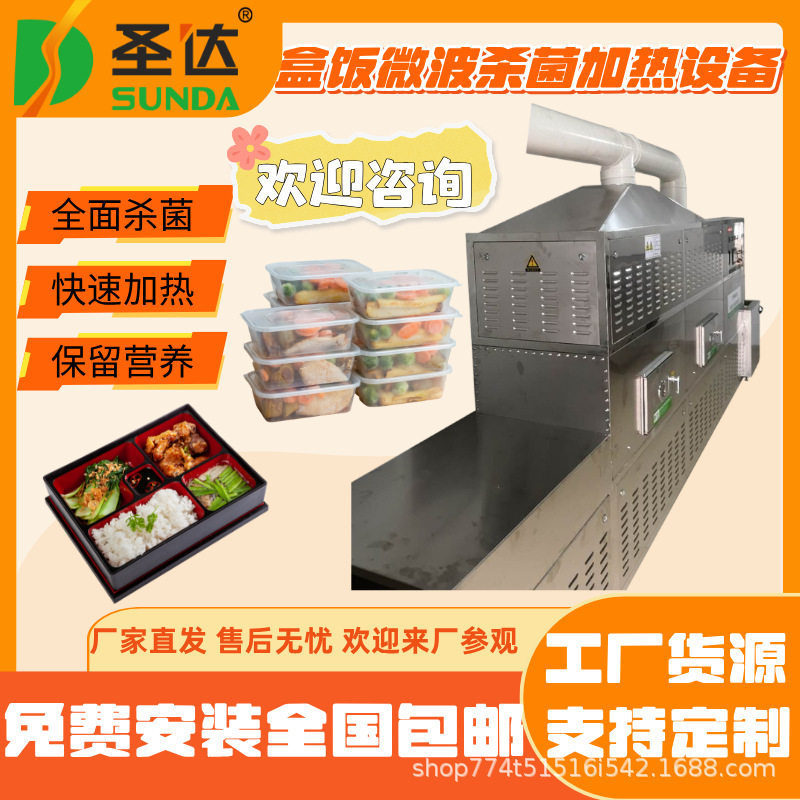 PP盒装快餐微波回温机