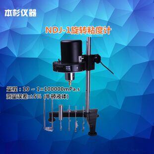 质保三年 旋转粘度计 NDJ-1粘度计可过检测