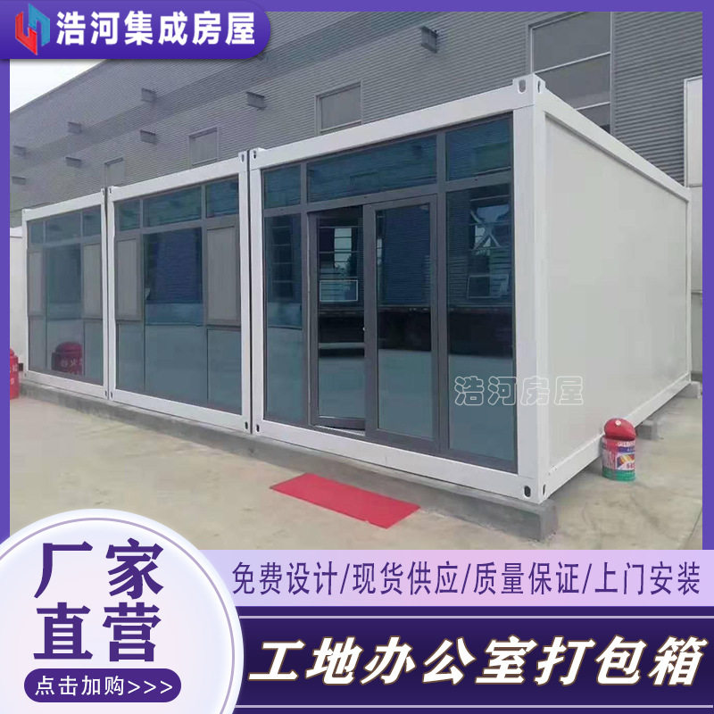 工地快拼玻璃幕墙活动板房
