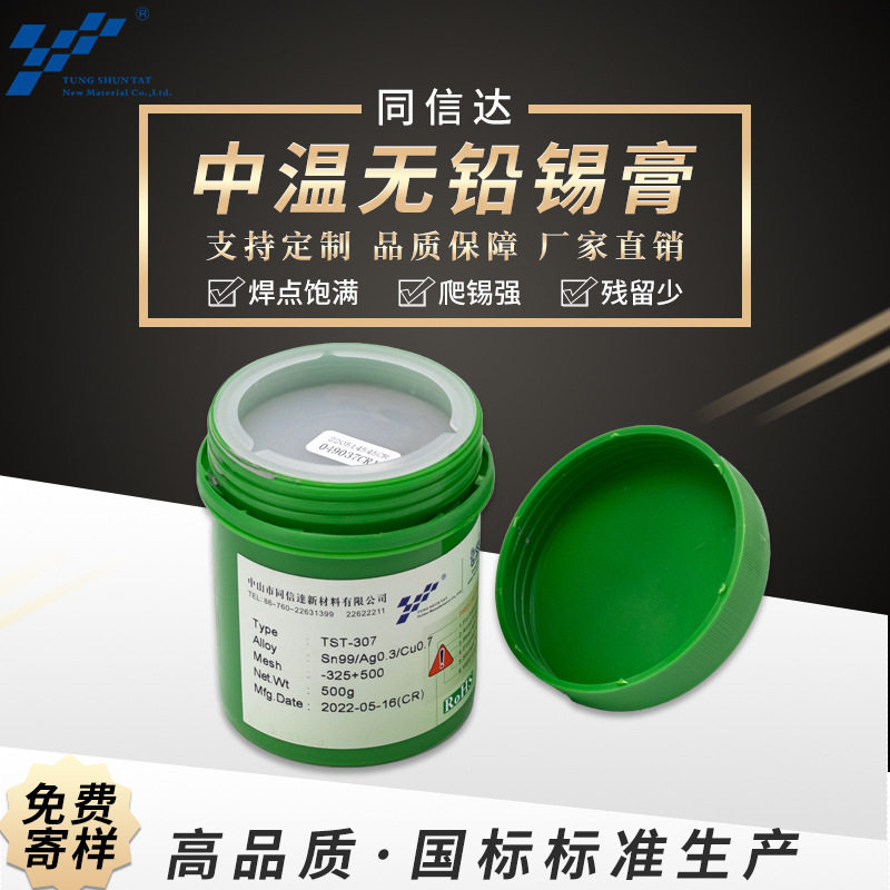 无铅中温免清洗环保焊锡膏