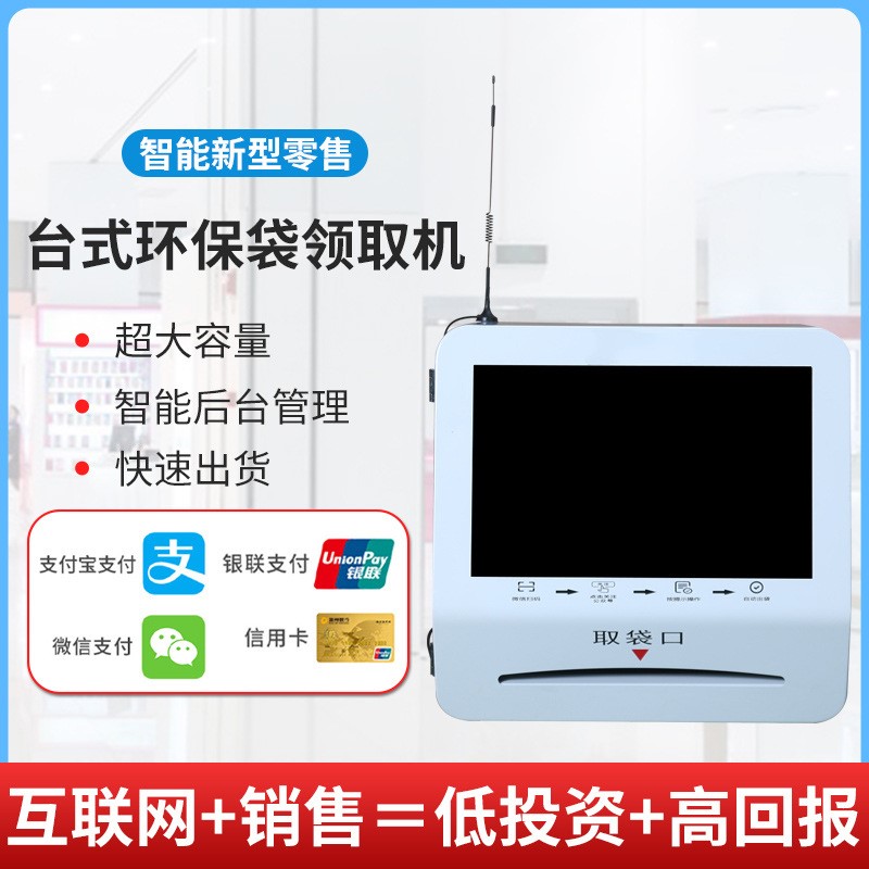环保袋售货机自助取袋机环保袋机环保自动共享袋子机扫码支付领袋