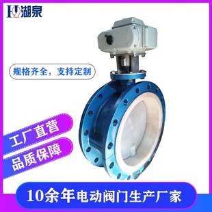 不锈钢电动衬氟蝶阀 衬FEP衬PTFE铸钢电动法兰蝶阀 D941F4