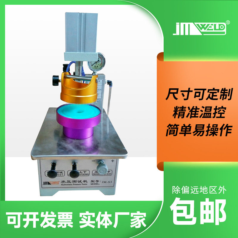 JM-S3气动水压测试机面料压烫