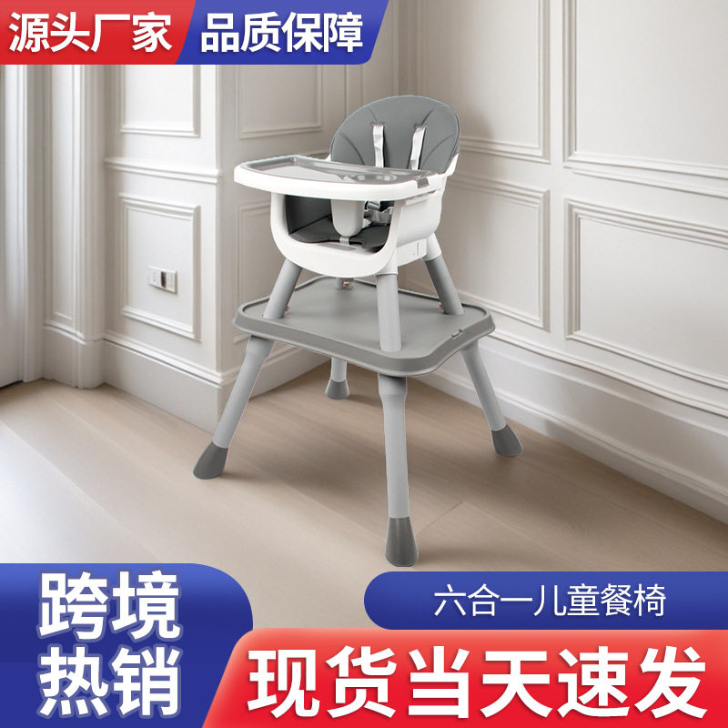 现货六合一儿童可升降餐椅可拆洗