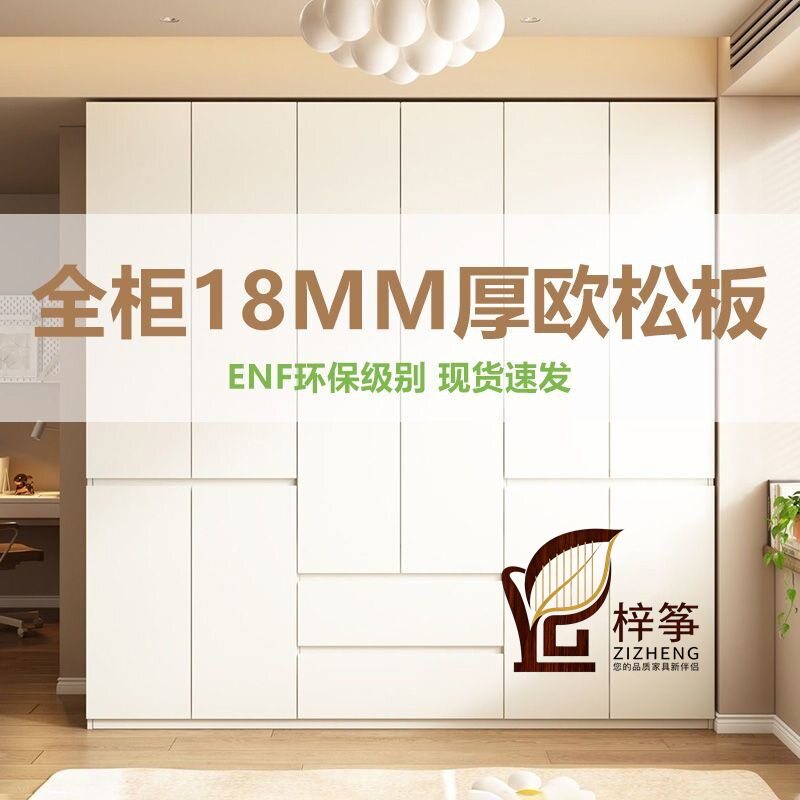 ENF级欧松板加厚免漆衣柜