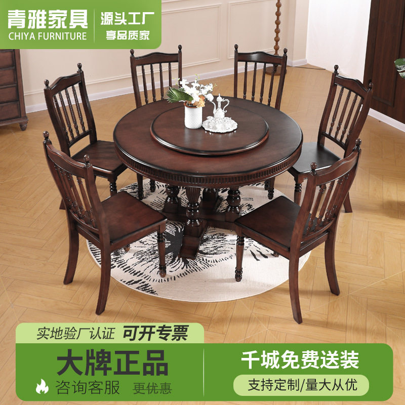 美式全实木餐桌椅组合复古中古风木餐桌家用小户型简美圆形吃饭桌
