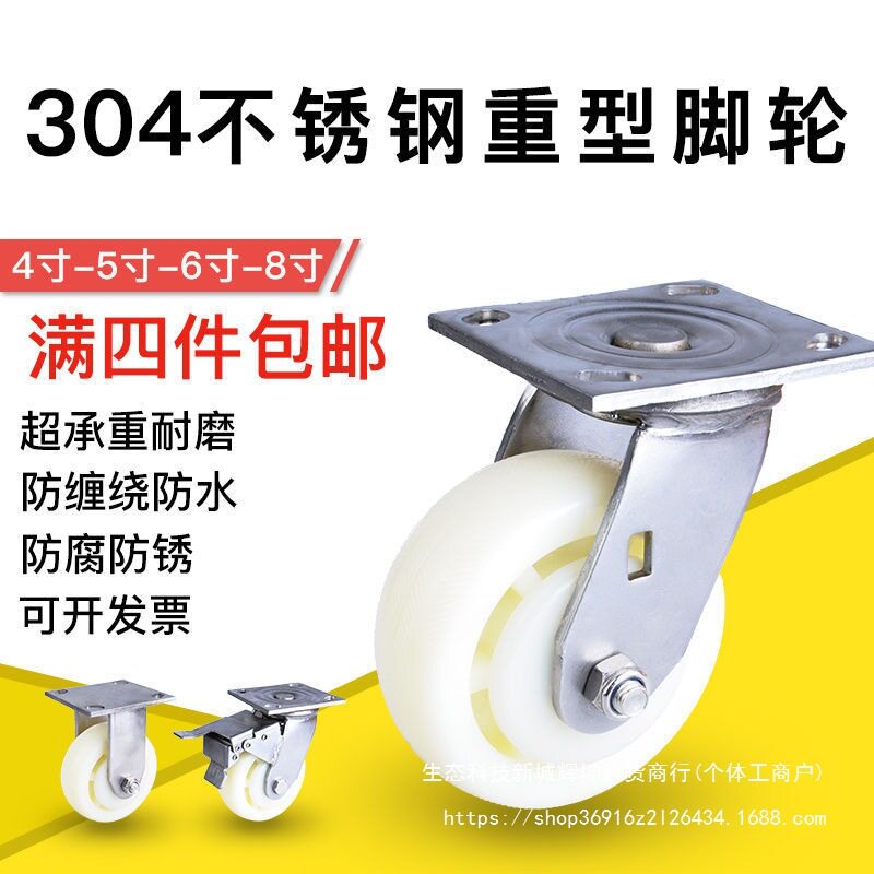 304不锈钢重型耐磨万向脚轮