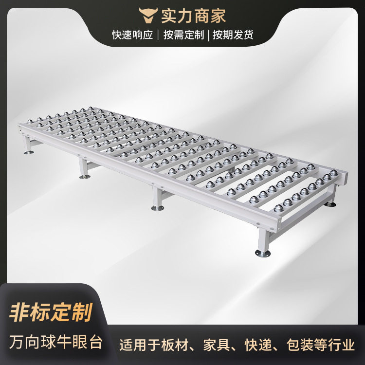 工厂直供无动力设备牛眼万向球工作台螺杆式不锈钢输送平台家具