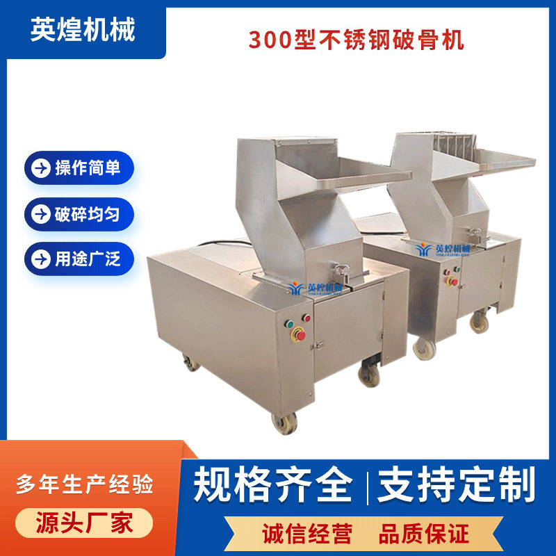 300型加厚不锈钢牲畜粉碎机