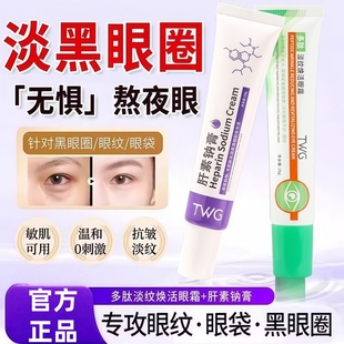 肝素钠膏多肽淡纹焕活眼霜黑眼圈淡化眼袋淡去眼袋眼周脂肪粒细纹