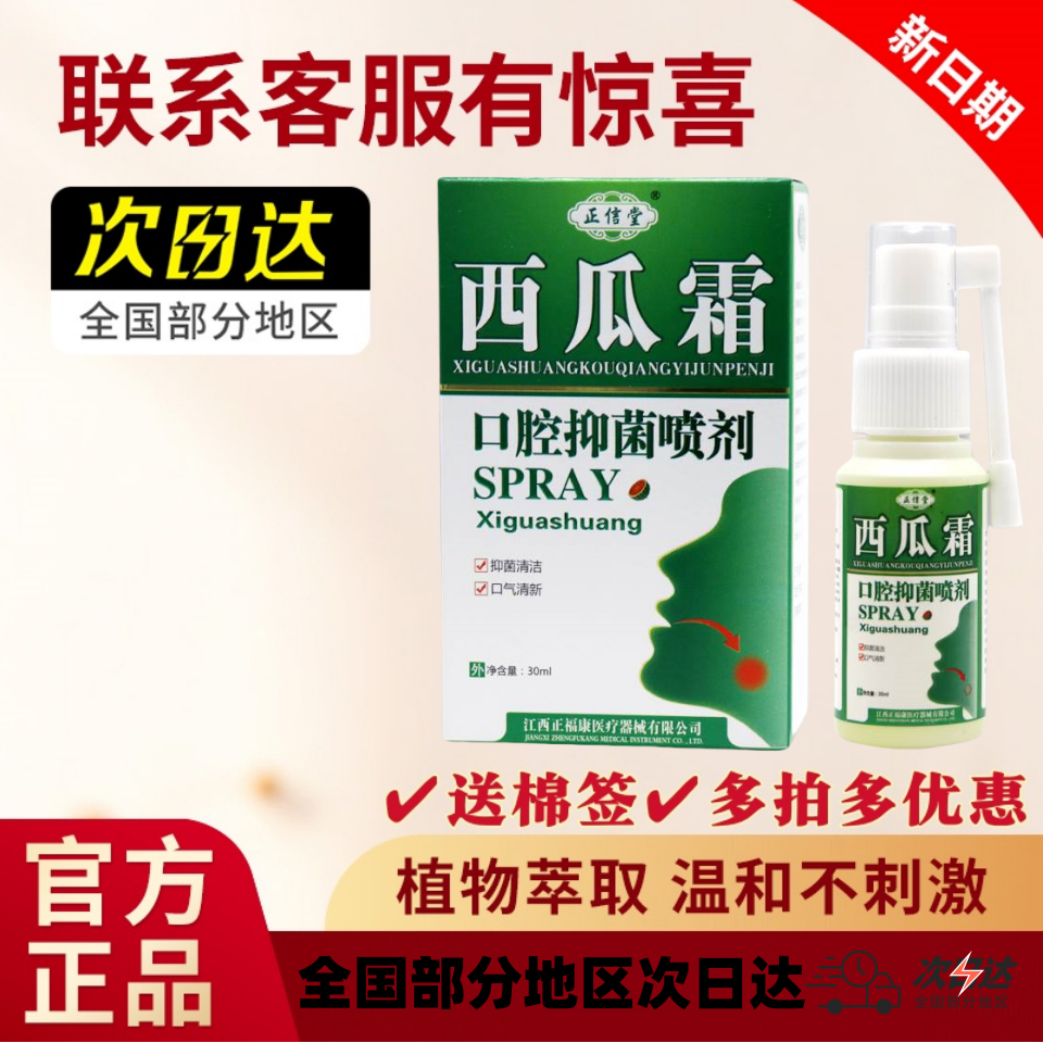 【2送1】正信堂西瓜霜口腔抑菌喷剂正品西瓜霜口气清新清洁喷雾剂