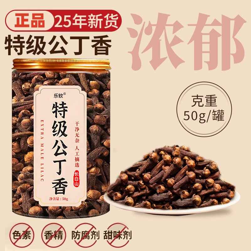 特级公丁香长白山产地直供鲜采晒制泡茶清新口气养护肠胃香料调制
