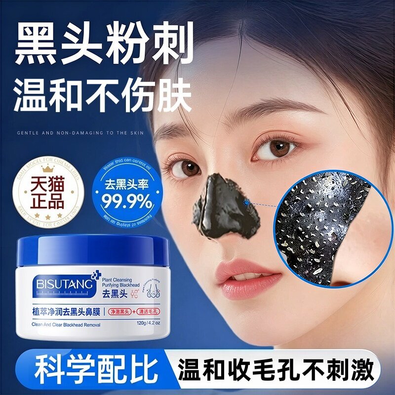 去黑头鼻膜撕拉面膜收缩毛孔粉刺闭口深层清洁鼻头贴男女专用神器