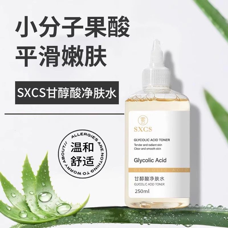 甘醇酸喷雾精华水美白身体可医用改善暗沉去除分解黑色素沉淀湿敷 - 实物图